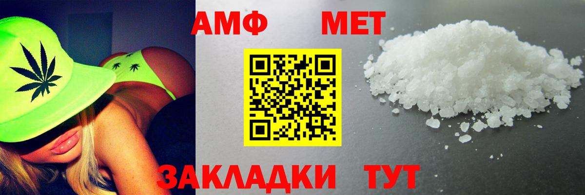 Amphetamine Розовый  АМФ  Невинномысск  Вход с VPN 