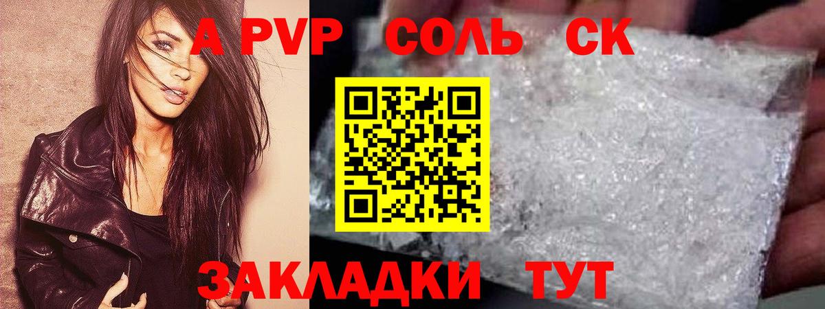 A-PVP мука  Вход с VPN  Невинномысск  APVP VHQ  A PVP Crystall 