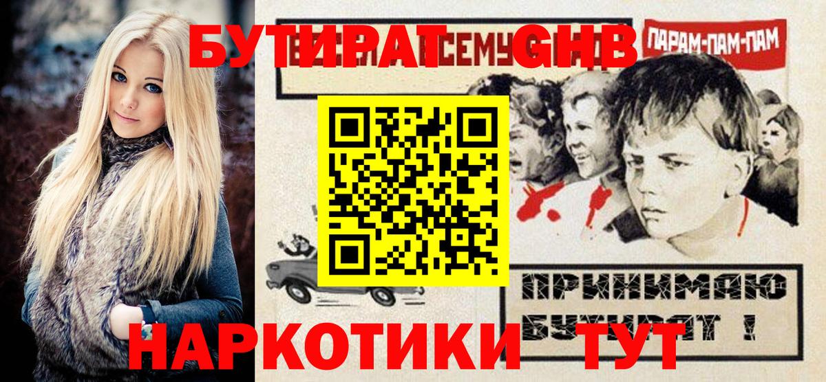 Бутират бутандиол Невинномысск