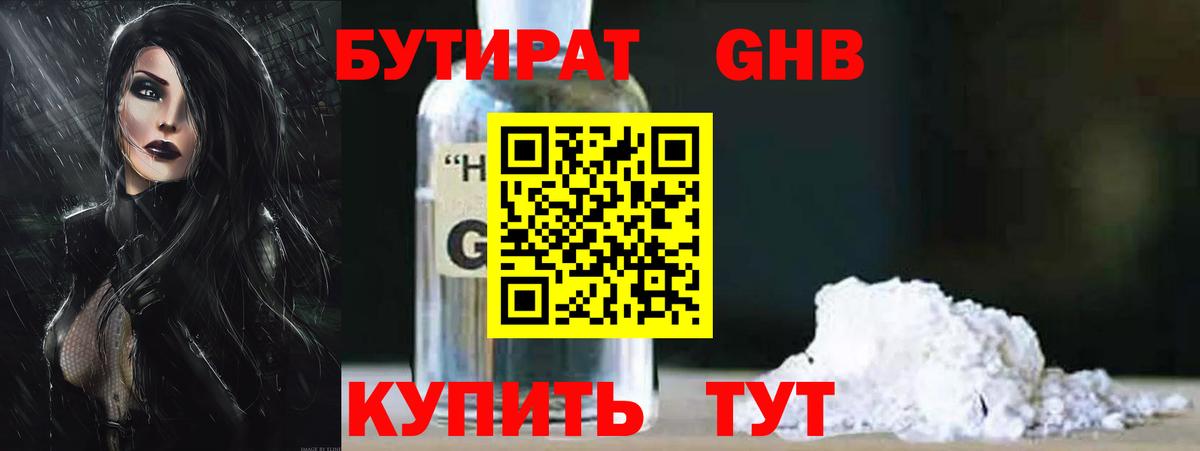 Невинномысск  Бутират буратино  Вход с VPN 
