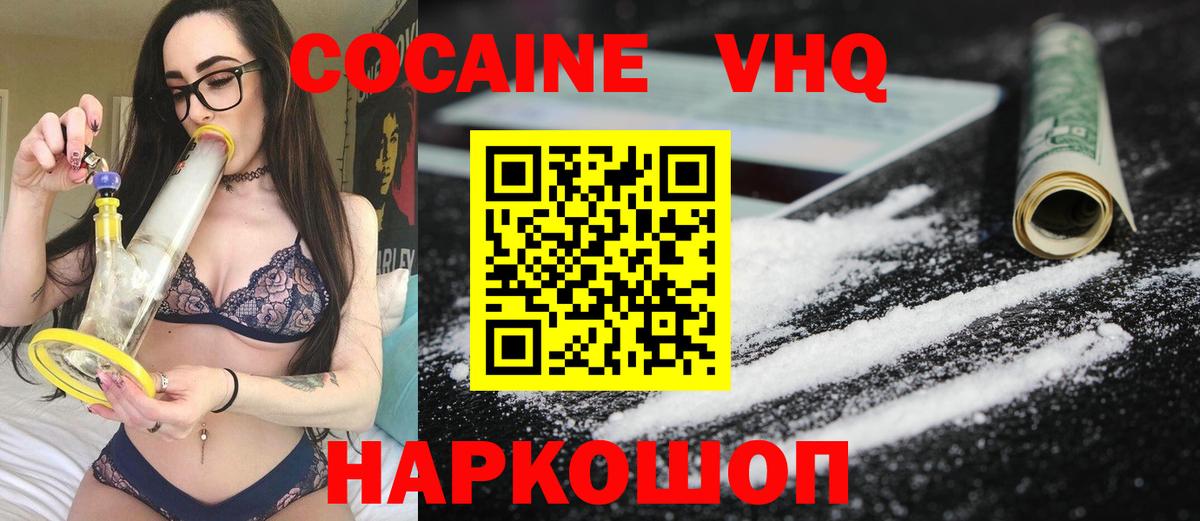 Cocaine VHQ  КОКАИН Боливия  Кокаин  Вход с VPN  Невинномысск 