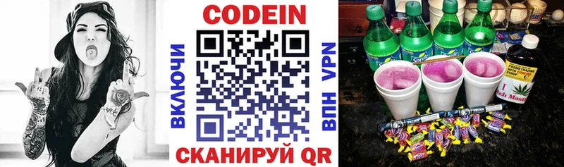 ОМГ ОМГ сайт  Невинномысск  Codein Purple Drank 