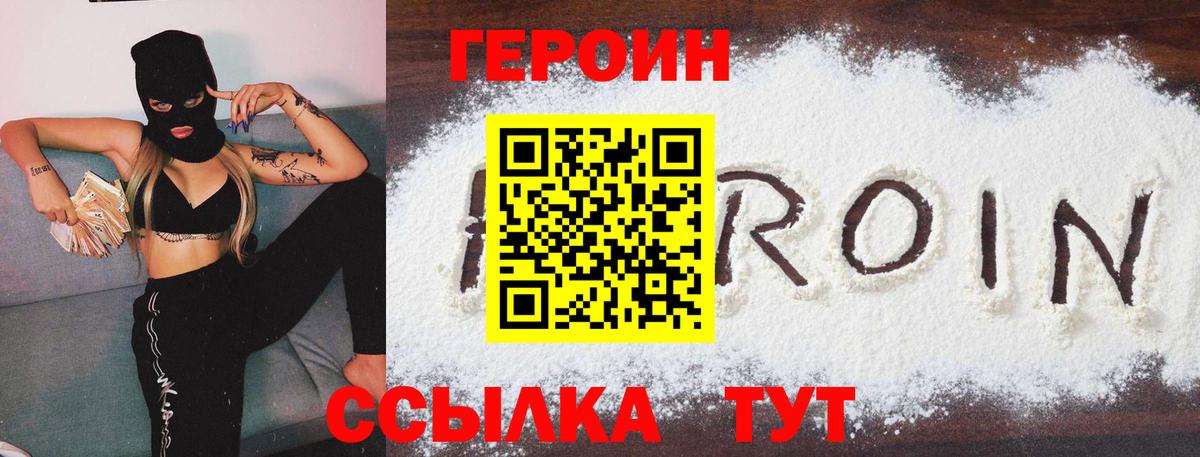 Невинномысск  Героин герыч  Героин  Вход с VPN 