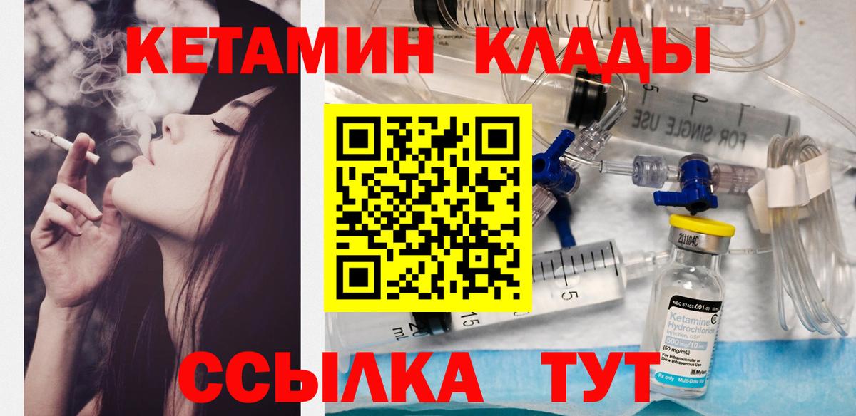 Кетамин VHQ Невинномысск