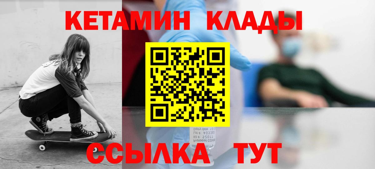 Невинномысск  КЕТАМИН ketamine  Вход с VPN  Кетамин ketamine 