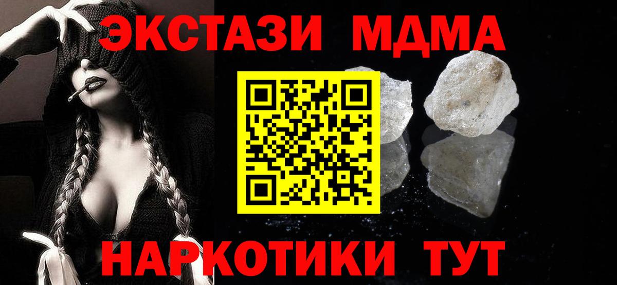 МДМА crystal  Вход с VPN  МДМА Molly  Невинномысск 