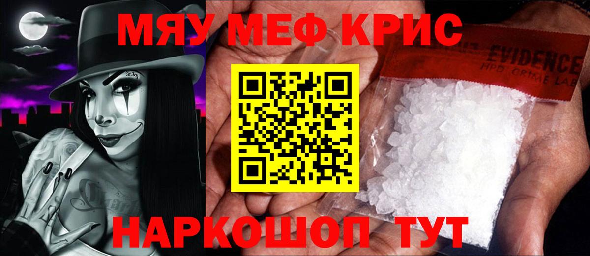 МЕФ 4 MMC  МЯУ-МЯУ mephedrone  МЕФ  Вход с VPN  где продают   Невинномысск 