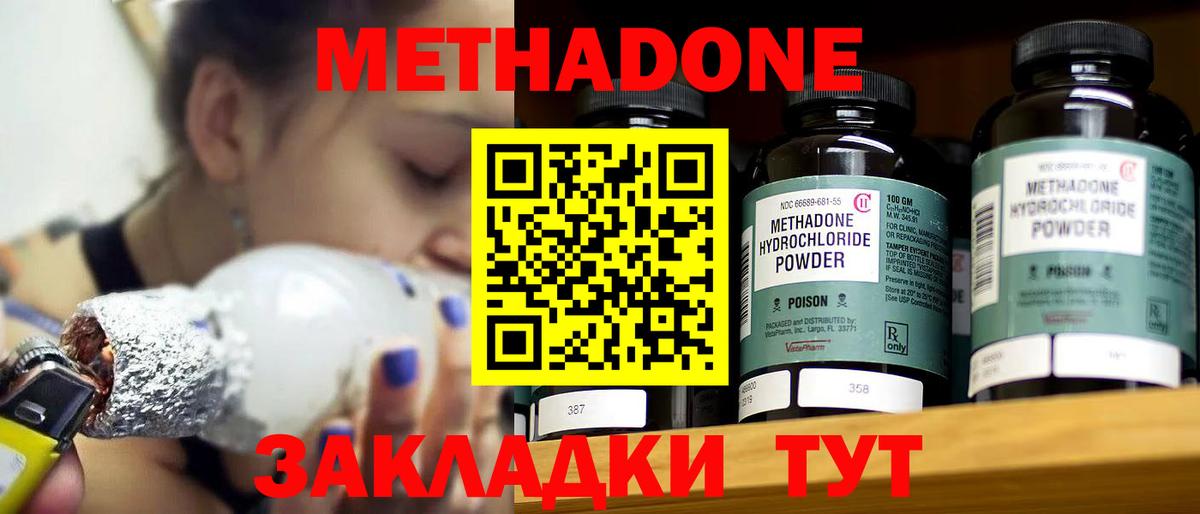 Невинномысск  Метадон кристалл  Метадон methadone  Вход с VPN 
