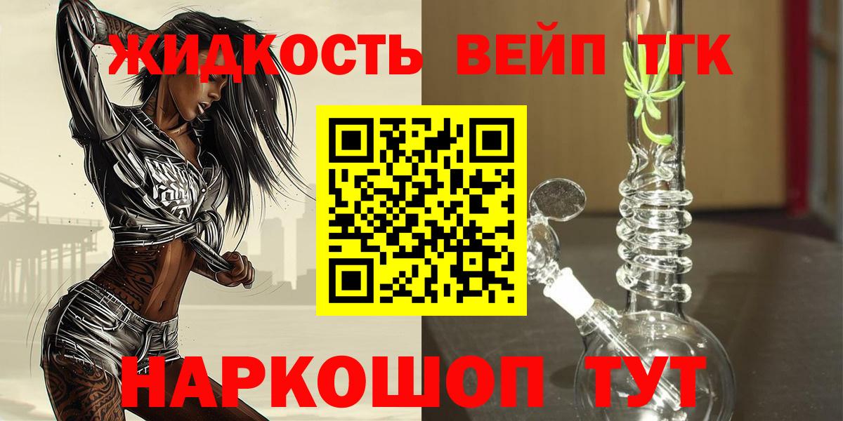 ТГК жижа Невинномысск